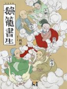 澳门永利赌场_澳门永利网址_澳门永利网站_传奇戏剧《鹅笼书生》2019年首演即