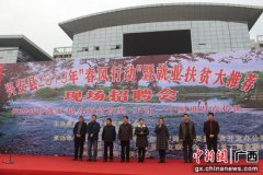 澳门永利赌场_澳门永利网址_澳门永利网站_桂林兴安县举办“春风行动”暨就业